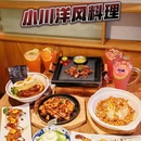 小川洋风料理(园区永旺店) - 苏州市旅游 缩略图 1