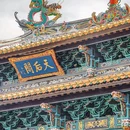 妈祖庙 - 汕尾市旅游 缩略图 8