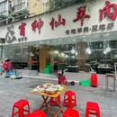 肖神仙·非遗羊肉汤(橡树林总店) - 成都市旅游 缩略图 9