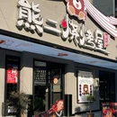 熊二烧烤屋.鲜啤鲜烤(万象城店) - 武汉市旅游 缩略图 7