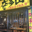 夺多山贵州酸汤牛肉火锅(中心印象城店) - 长沙市旅游 缩略图 7