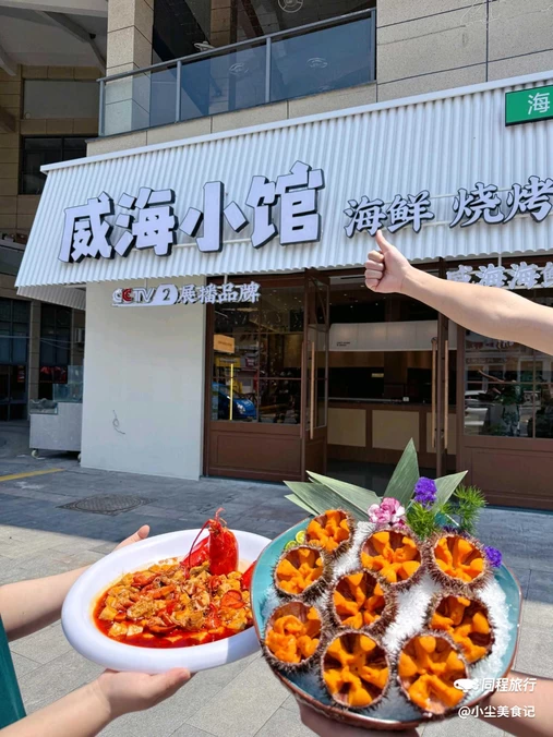 威海小馆海鲜·烧烤·海胆(韩乐坊旗舰店) - 威海市旅游