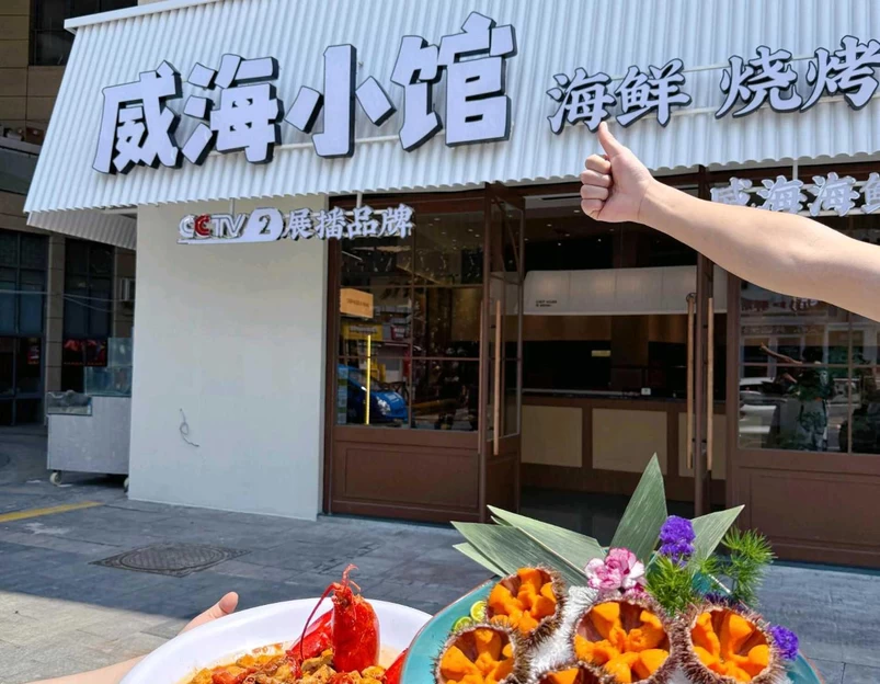 威海小馆海鲜·烧烤·海胆(韩乐坊旗舰店) - 威海市旅游 1