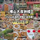 西山庙 - 佛山市旅游 缩略图 1