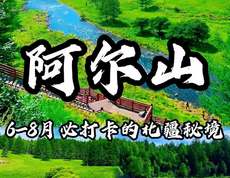 阿尔山乌苏浪子湖渔村宾馆 - 兴安盟旅游 1