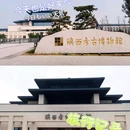 陕西考古博物馆 - 西安市旅游 缩略图 2