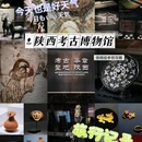 陕西考古博物馆 - 西安市旅游 缩略图 1
