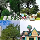 创新城中央公园 - 广州市旅游 缩略图 1