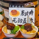 肉拾集三姐妹烧肉便利店 - 杭州市旅游 缩略图 2