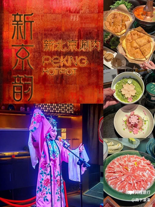 新京韵·新北京涮肉(西溪印象城店) - 杭州市旅游