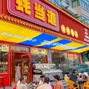 广州太阳新天地 - 广州市旅游 缩略图 9