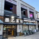 墨乙中国菜(缤纷荟店) - 苏州市旅游 缩略图 9