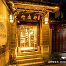 丽江竹逸轩·悦舍悠庭(丽江古城四方街店) - 丽江市旅游 缩略图 3