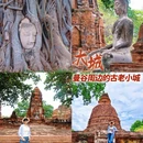 曼谷 - 泰国旅游 缩略图 1