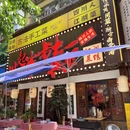 川起半步颠江湖菜馆(深圳首店) - 深圳市旅游 缩略图 9