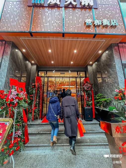 蜀院鲜品质火锅·棋牌品茗(营和街店) - 成都市旅游