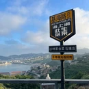 水桶岙 - 台州市旅游 缩略图 4