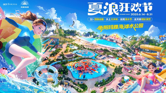 衡阳玛雅海滩水公园门票