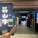 广州海印缤缤广场 - 广州市旅游 缩略图 1