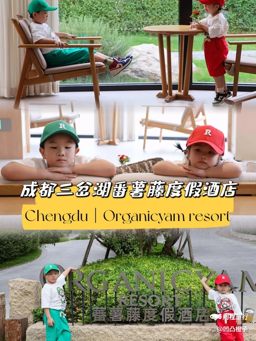 成都三岔湖蕃薯藤度假酒店 - 成都市旅游
