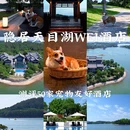 隐居天目湖WEI酒店 - 常州市旅游 缩略图 1