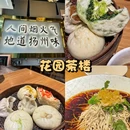 望月路 - 扬州市旅游 缩略图 2