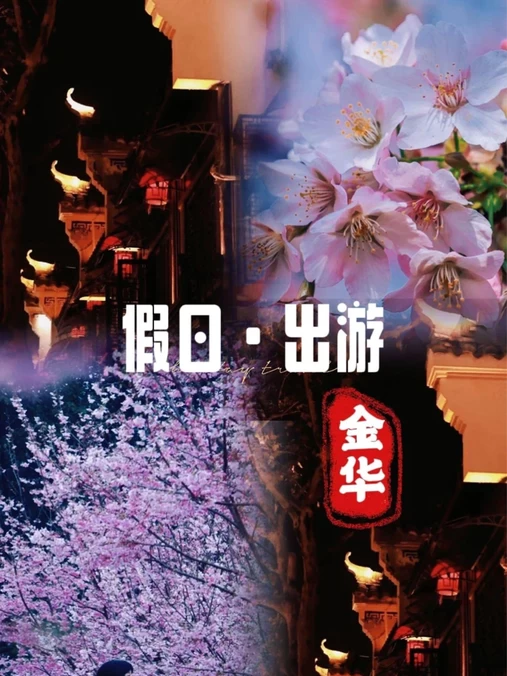 金华十二杉房开元名庭度假酒店 - 金华市旅游