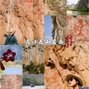 宁明花山岩画景区 - 崇左市旅游 缩略图 1