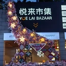 杭州拱墅吾悦广场 - 杭州旅游 缩略图 9