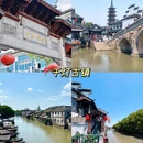 千灯古镇 - 苏州市旅游 缩略图 2