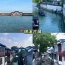 千灯古镇 - 苏州市旅游 缩略图 3