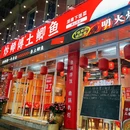 炒师傅土鲫鱼湖南下饭菜(佛山首店) - 佛山市旅游 缩略图 2
