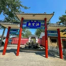 聚宝源(北苑店) - 北京市旅游 缩略图 9