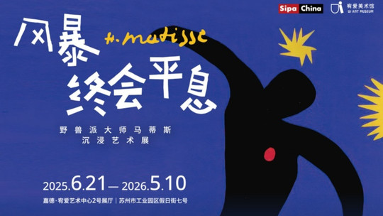 嘉德·宥爱艺术中心门票