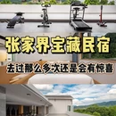 张家界芊山月度假酒店 - 张家界市旅游 缩略图 1