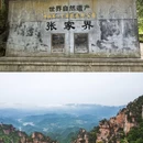 张家界芊山月度假酒店 - 张家界市旅游 缩略图 6