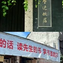鲁迅故居 - 绍兴市旅游 缩略图 3