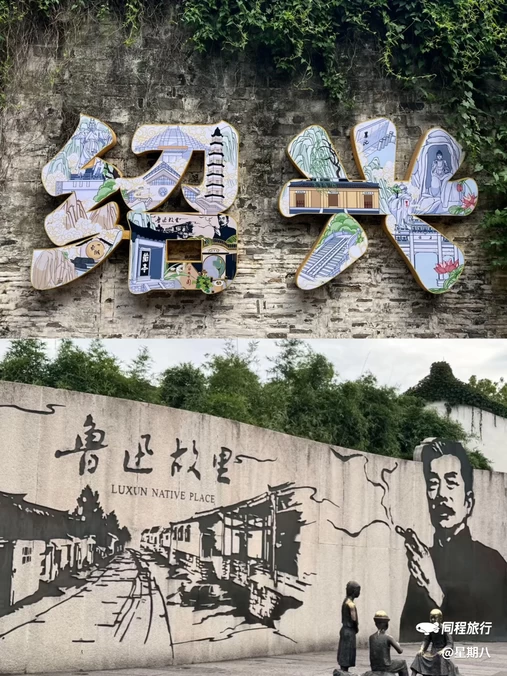 鲁迅故居 - 绍兴市旅游