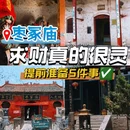 枣冢庙 - 商丘市旅游 缩略图 1