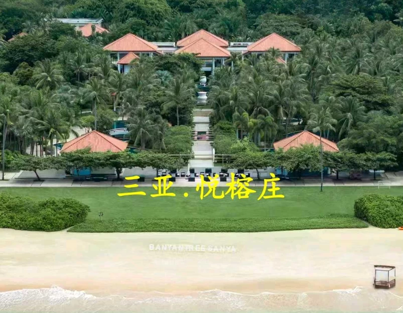 三亚悦榕庄酒店 - 三亚市旅游 1