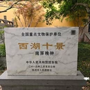 敕建净慈禅寺-南屏晚钟碑亭 - 杭州旅游 缩略图 2
