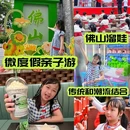 千灯湖环宇城北广场 - 佛山市旅游 缩略图 9