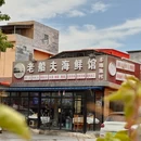 老船夫海鲜馆·本地人肯定·现捞鲜活海鲜(银滩店) - 北海市旅游 缩略图 9