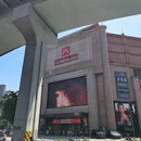 王府井购物中心(科华店) - 成都旅游 缩略图 6