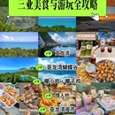 水稻国家公园 - 三亚市旅游 缩略图 9