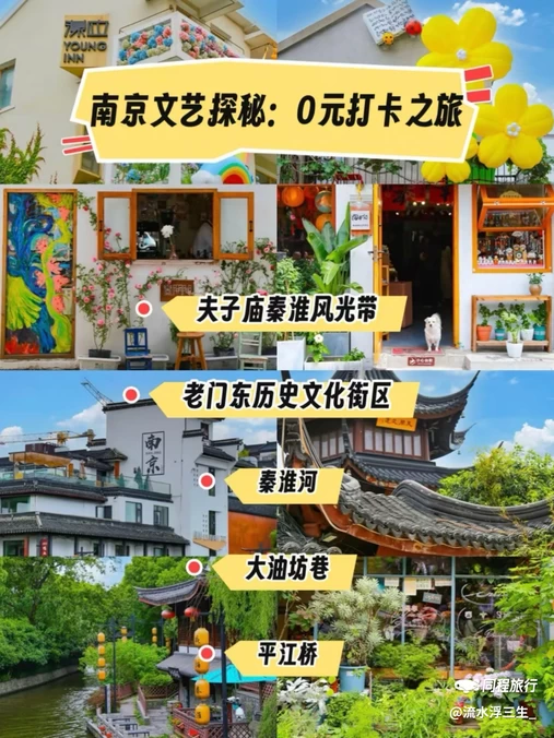 南京夫子庙 - 南京市旅游