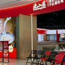 渡小凤猪肚鸡汤火锅(万丰海岸城店) - 深圳市旅游 缩略图 9