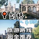 剑桥郡 - 英国旅游 缩略图 1