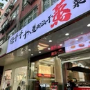 雨花客厅EPARK(安德门大街分店) - 南京市旅游 缩略图 2
