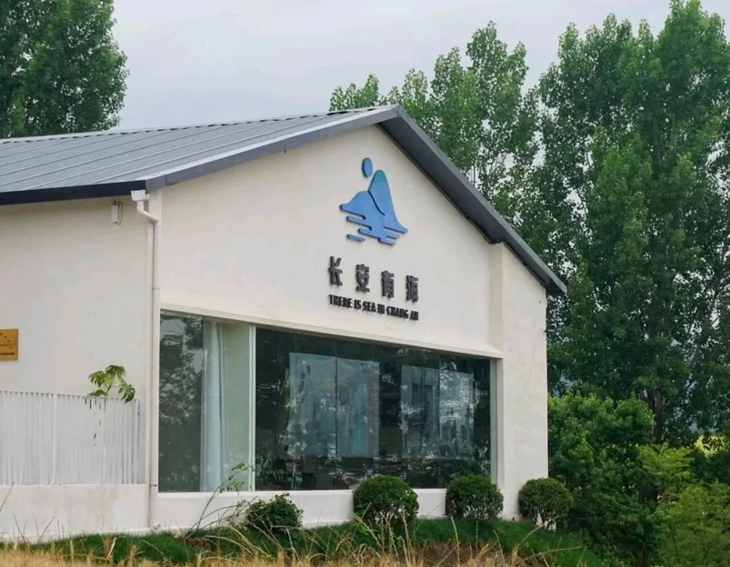 山姆会员商店(雁塔店) - 西安市旅游 1